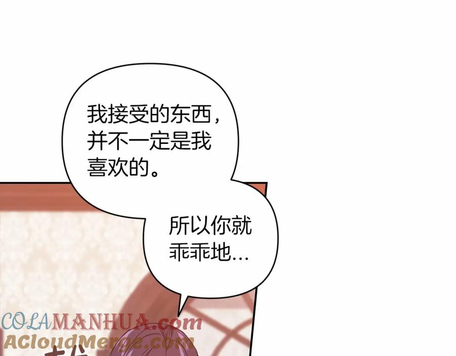 《这个婚反正也要完蛋》第40话 我只为你花钱 第65页