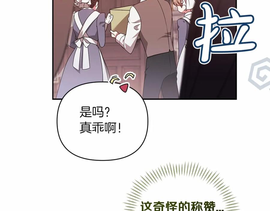《这个婚反正也要完蛋》第40话 我只为你花钱 第106页