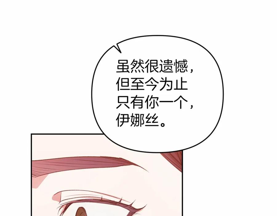 《这个婚反正也要完蛋》第40话 我只为你花钱 第111页