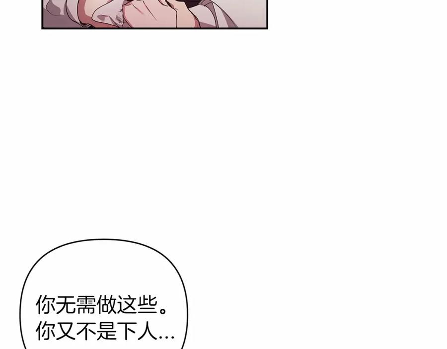 《这个婚反正也要完蛋》第40话 我只为你花钱 第31页