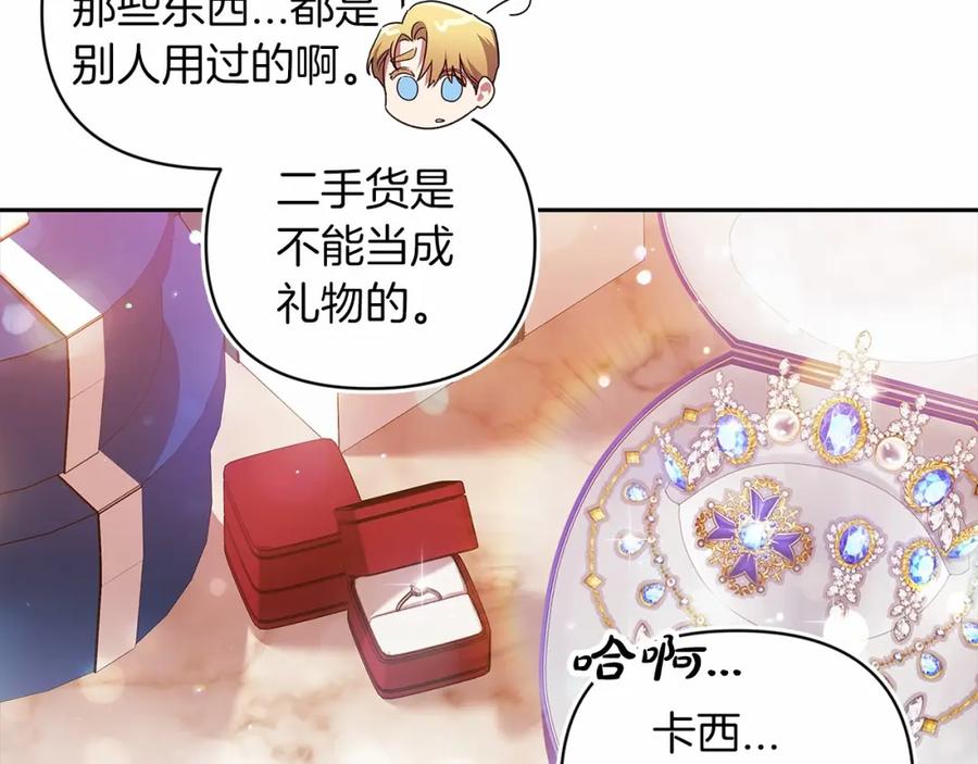 《这个婚反正也要完蛋》第40话 我只为你花钱 第56页