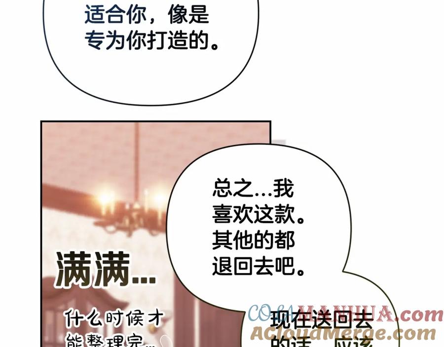 《这个婚反正也要完蛋》第40话 我只为你花钱 第81页