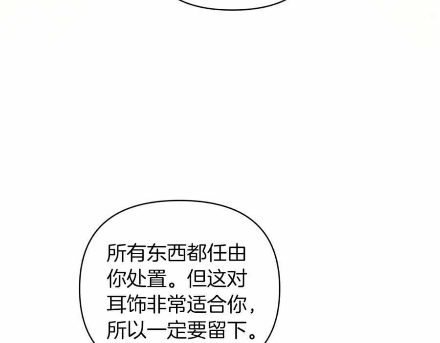 《这个婚反正也要完蛋》第40话 我只为你花钱 第104页