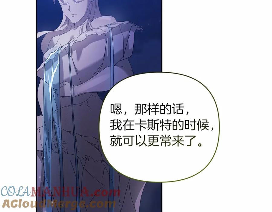 《这个婚反正也要完蛋》第40话 我只为你花钱 第173页