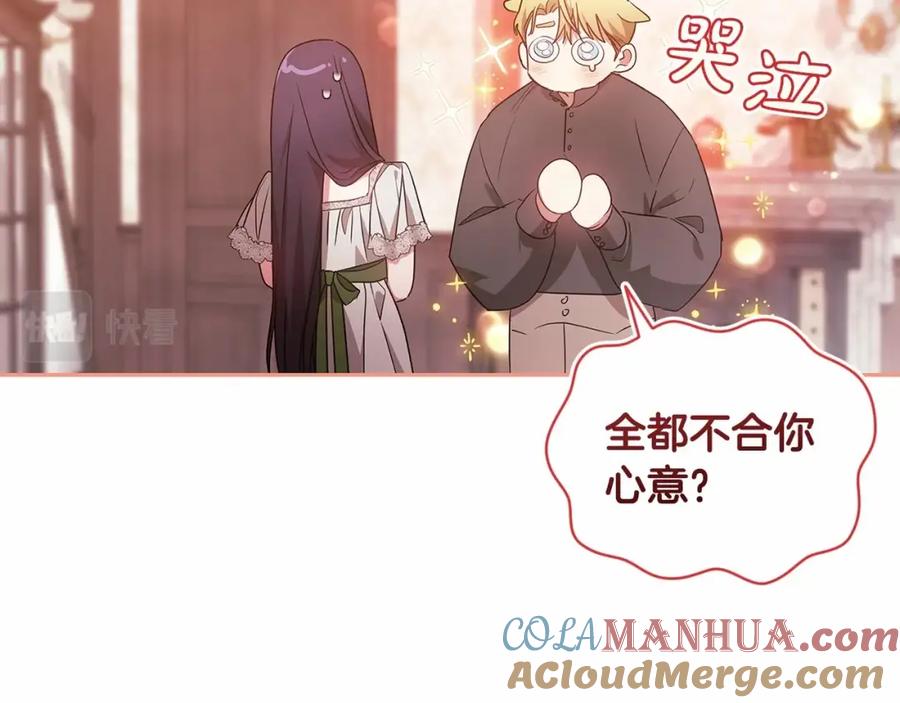《这个婚反正也要完蛋》第40话 我只为你花钱 第69页
