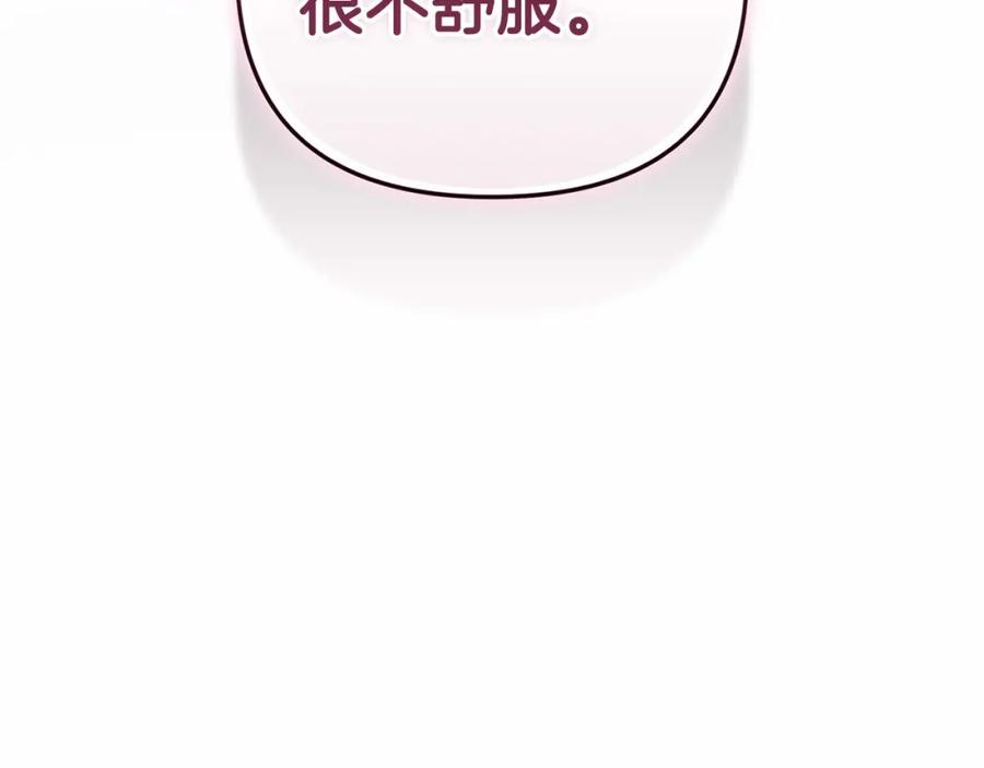 《这个婚反正也要完蛋》第40话 我只为你花钱 第120页