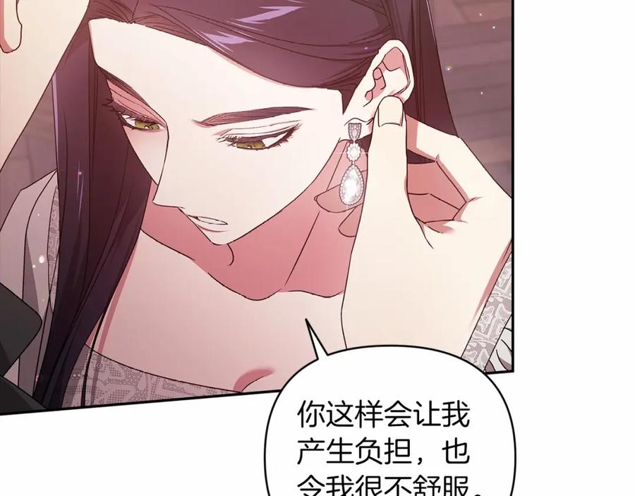 《这个婚反正也要完蛋》第40话 我只为你花钱 第98页