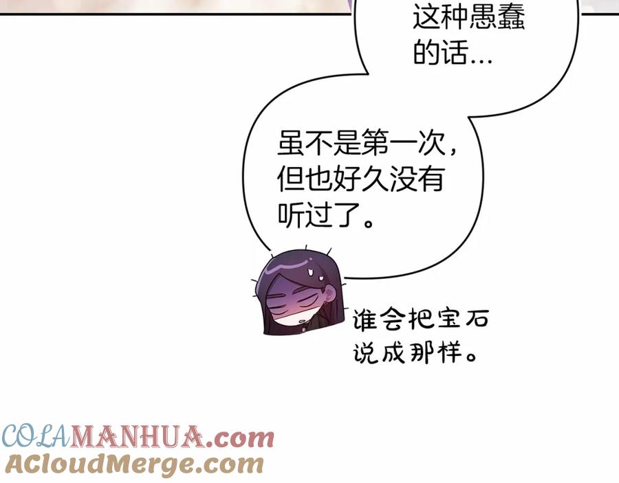 《这个婚反正也要完蛋》第40话 我只为你花钱 第57页