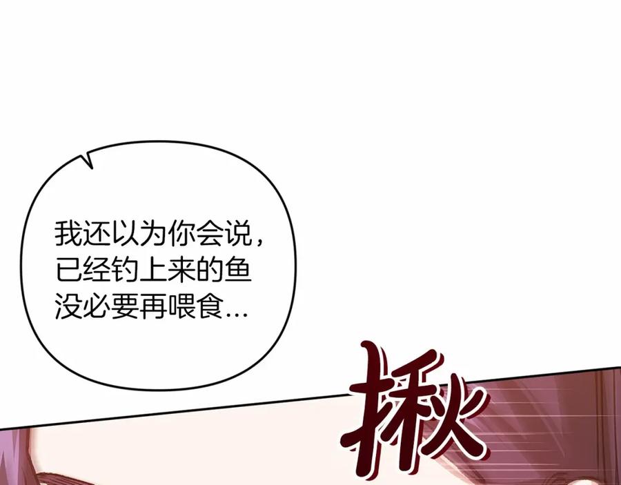 《这个婚反正也要完蛋》第40话 我只为你花钱 第100页
