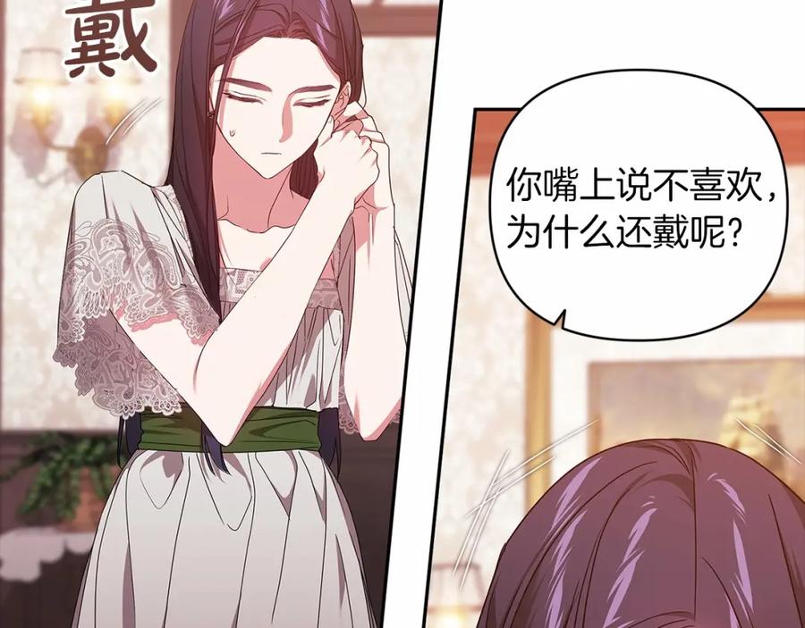 《这个婚反正也要完蛋》第40话 我只为你花钱 第66页