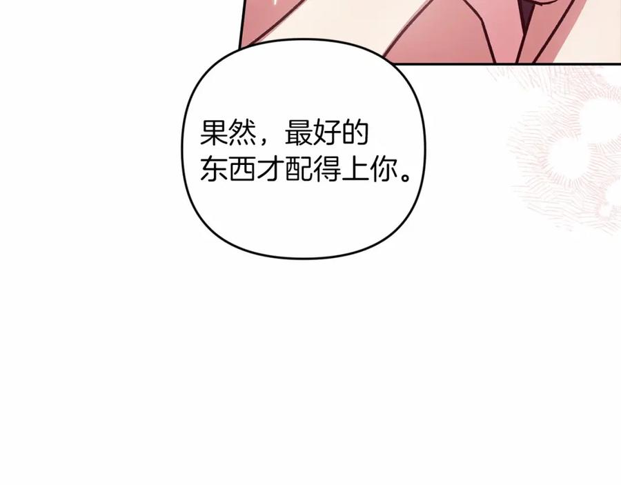 《这个婚反正也要完蛋》第40话 我只为你花钱 第91页