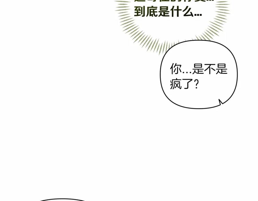 《这个婚反正也要完蛋》第40话 我只为你花钱 第107页