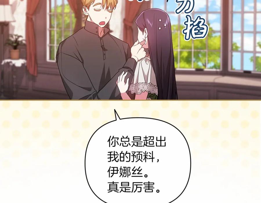 《这个婚反正也要完蛋》第40话 我只为你花钱 第103页