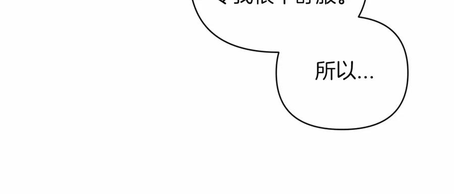 《这个婚反正也要完蛋》第40话 我只为你花钱 第99页