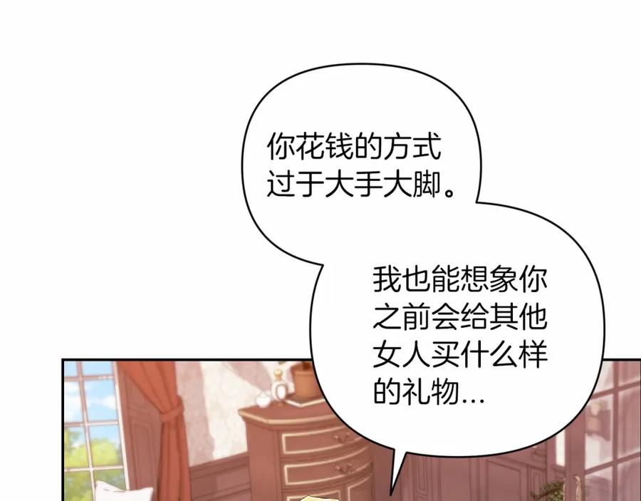 《这个婚反正也要完蛋》第40话 我只为你花钱 第92页