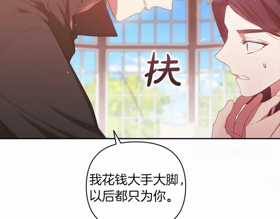 《这个婚反正也要完蛋》第40话 我只为你花钱 第114页