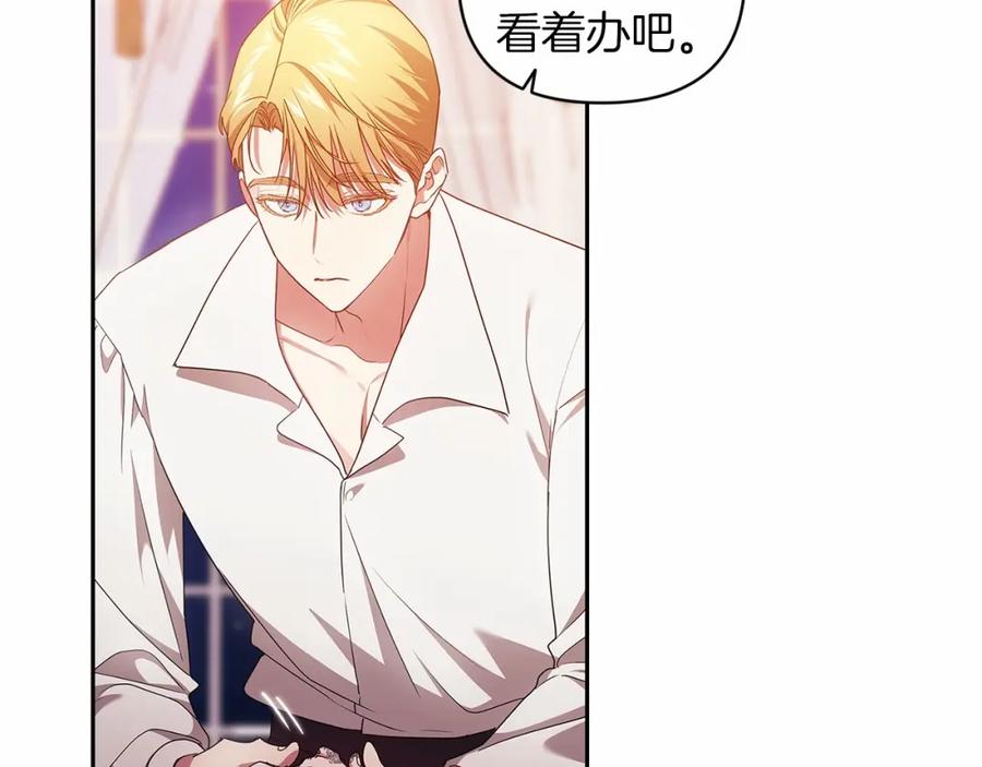 《这个婚反正也要完蛋》第40话 我只为你花钱 第30页