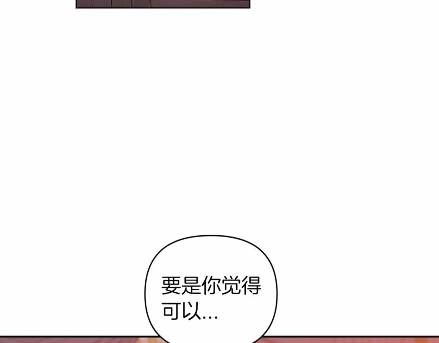 《这个婚反正也要完蛋》第40话 我只为你花钱 第27页