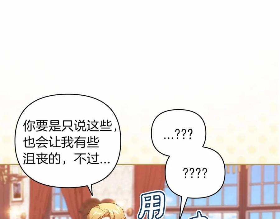 《这个婚反正也要完蛋》第40话 我只为你花钱 第102页