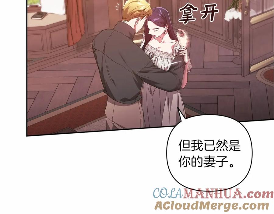 《这个婚反正也要完蛋》第40话 我只为你花钱 第93页