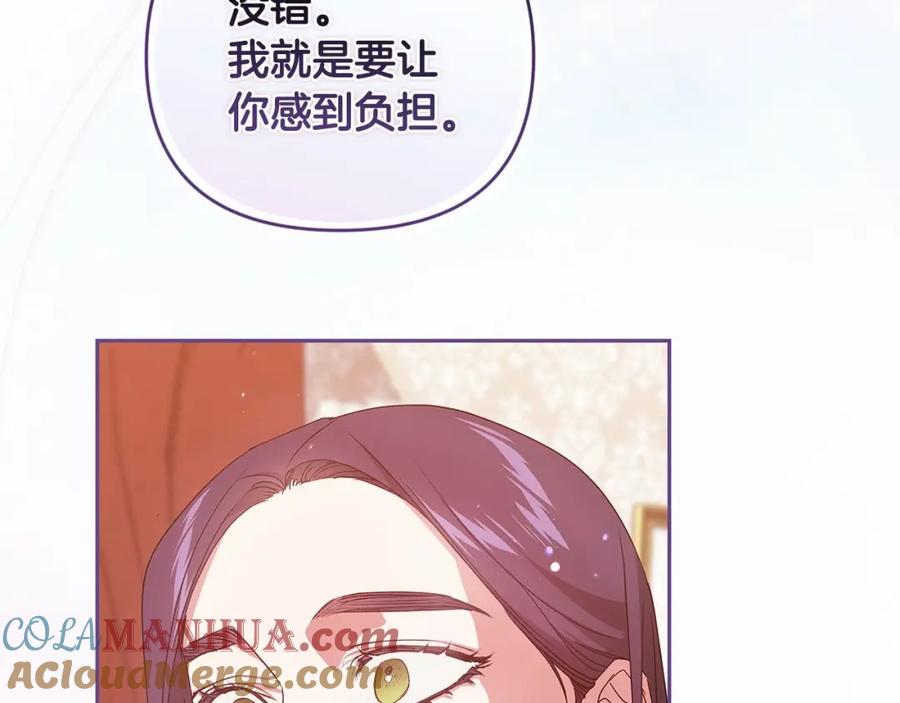 《这个婚反正也要完蛋》第40话 我只为你花钱 第117页