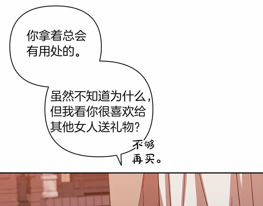 《这个婚反正也要完蛋》第40话 我只为你花钱 第83页