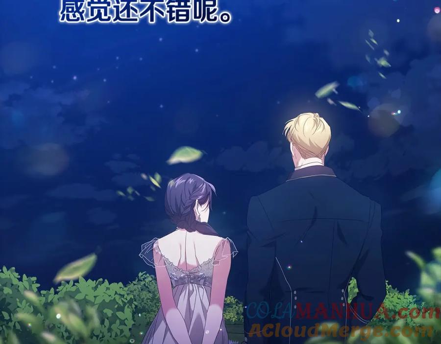 《这个婚反正也要完蛋》第40话 我只为你花钱 第145页