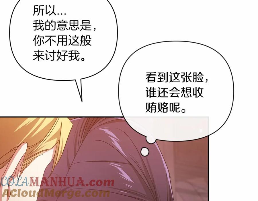 《这个婚反正也要完蛋》第40话 我只为你花钱 第97页