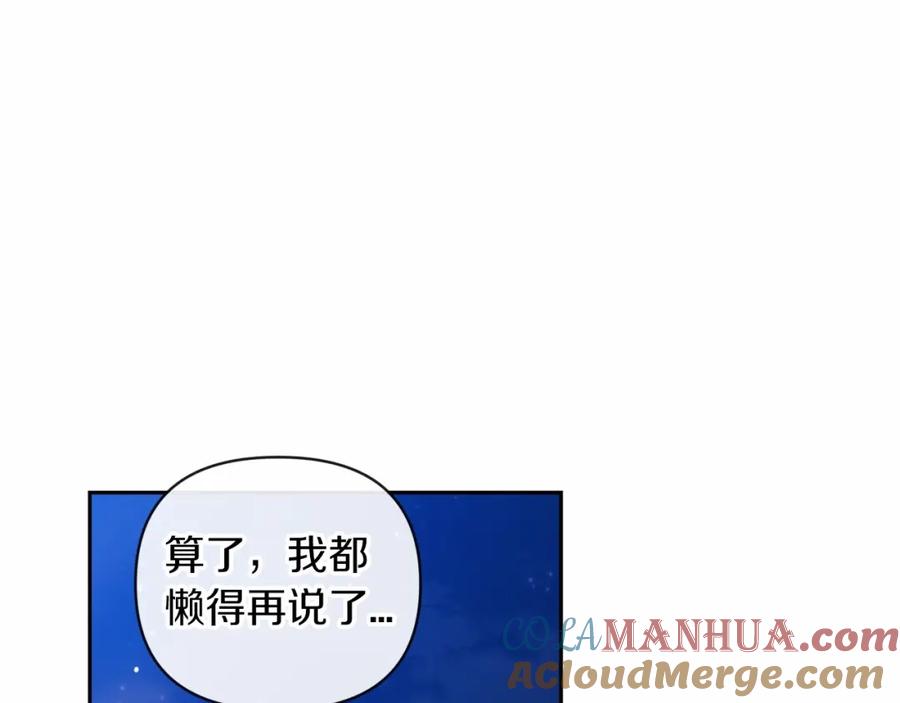 《这个婚反正也要完蛋》第40话 我只为你花钱 第157页