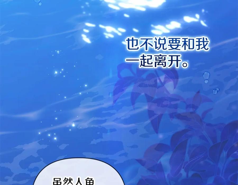 《这个婚反正也要完蛋》第41话 你从不想要我的爱… 第140页
