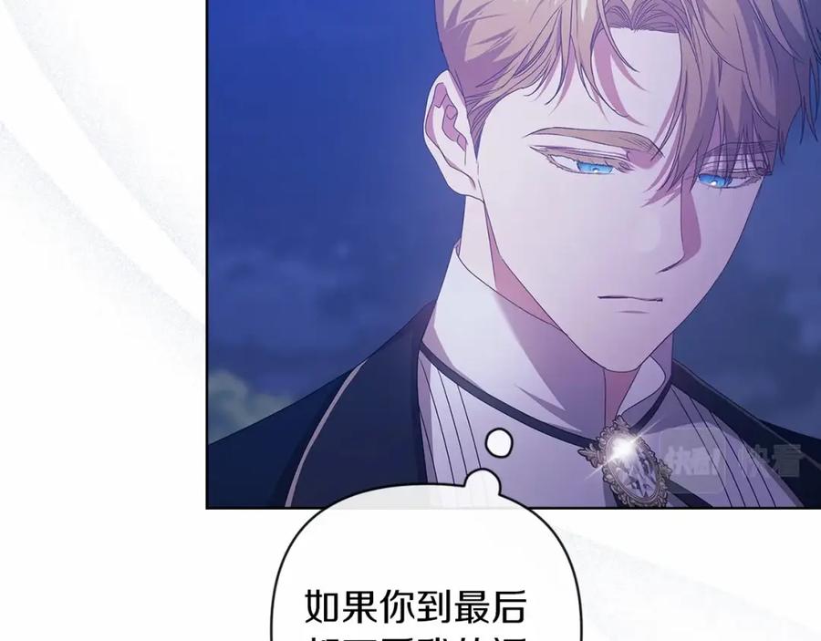 《这个婚反正也要完蛋》第41话 你从不想要我的爱… 第160页