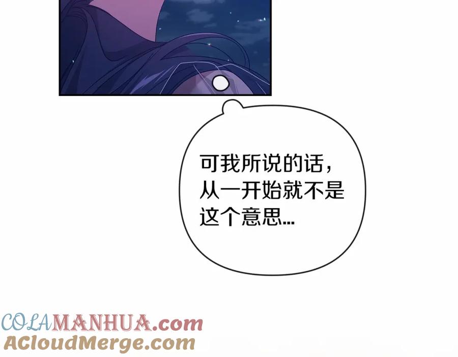《这个婚反正也要完蛋》第41话 你从不想要我的爱… 第21页