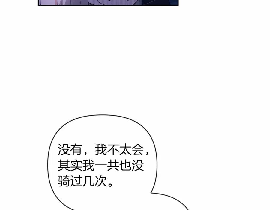 《这个婚反正也要完蛋》第41话 你从不想要我的爱… 第80页