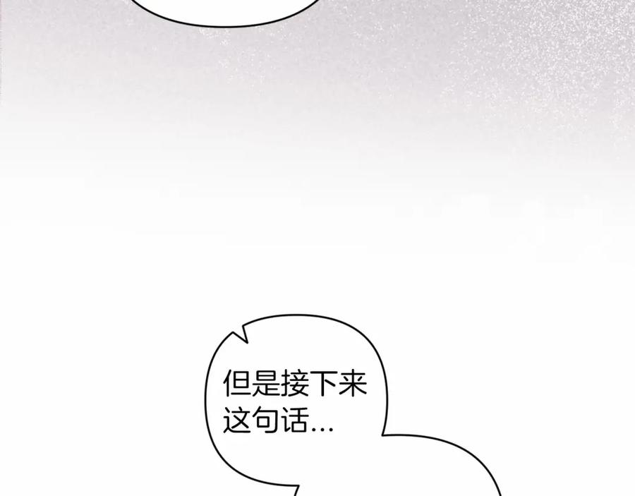 《这个婚反正也要完蛋》第41话 你从不想要我的爱… 第196页