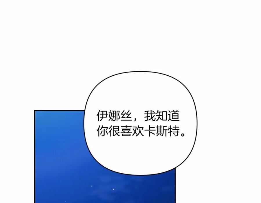 《这个婚反正也要完蛋》第41话 你从不想要我的爱… 第15页
