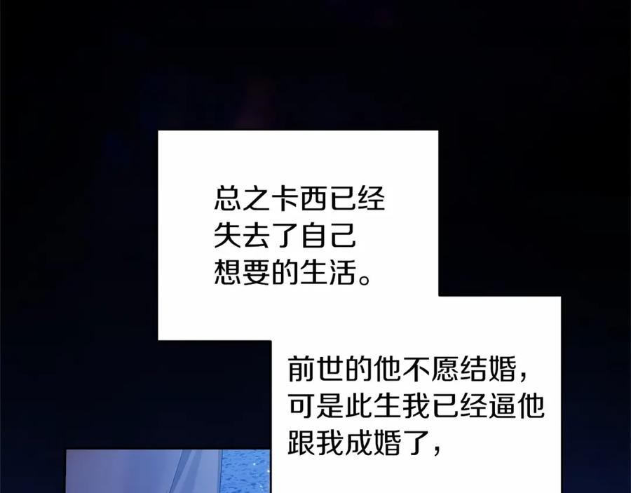 《这个婚反正也要完蛋》第41话 你从不想要我的爱… 第31页