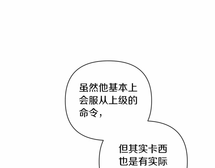 《这个婚反正也要完蛋》第41话 你从不想要我的爱… 第19页