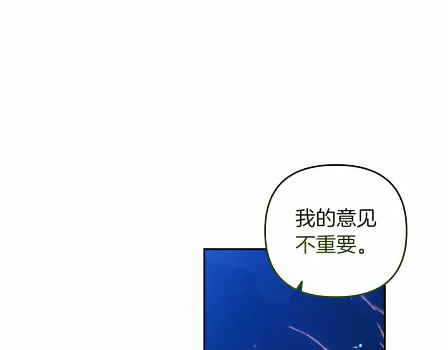 《这个婚反正也要完蛋》第41话 你从不想要我的爱… 第71页