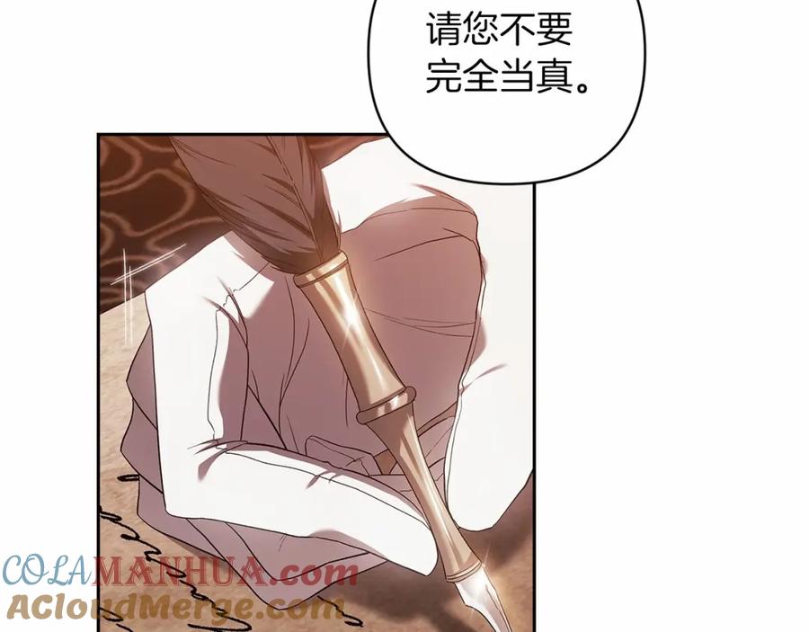 《这个婚反正也要完蛋》第41话 你从不想要我的爱… 第197页