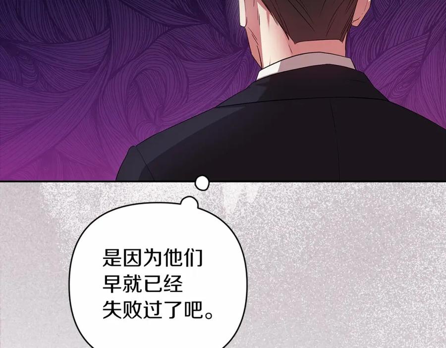 《这个婚反正也要完蛋》第41话 你从不想要我的爱… 第195页