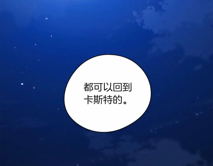 《这个婚反正也要完蛋》第41话 你从不想要我的爱… 第6页