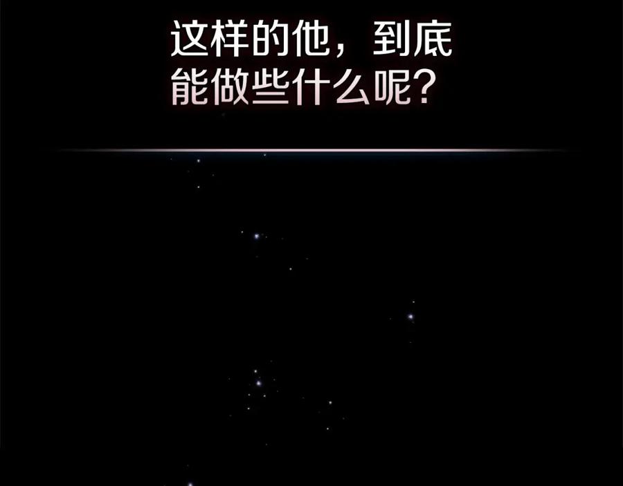 《这个婚反正也要完蛋》第41话 你从不想要我的爱… 第50页