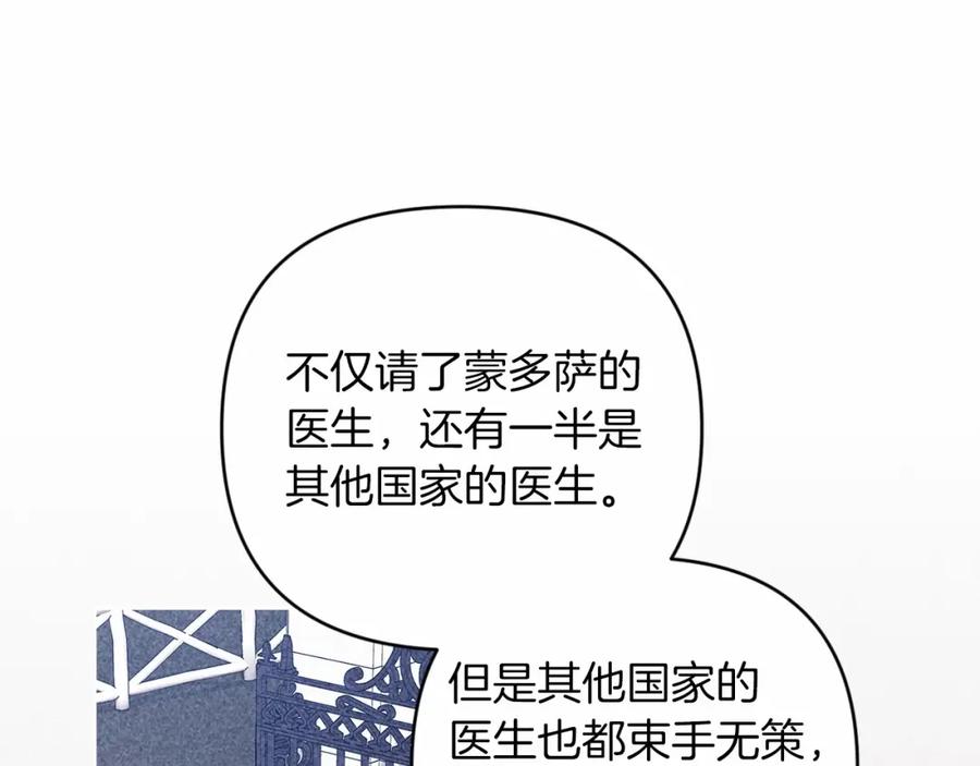 《这个婚反正也要完蛋》第41话 你从不想要我的爱… 第191页