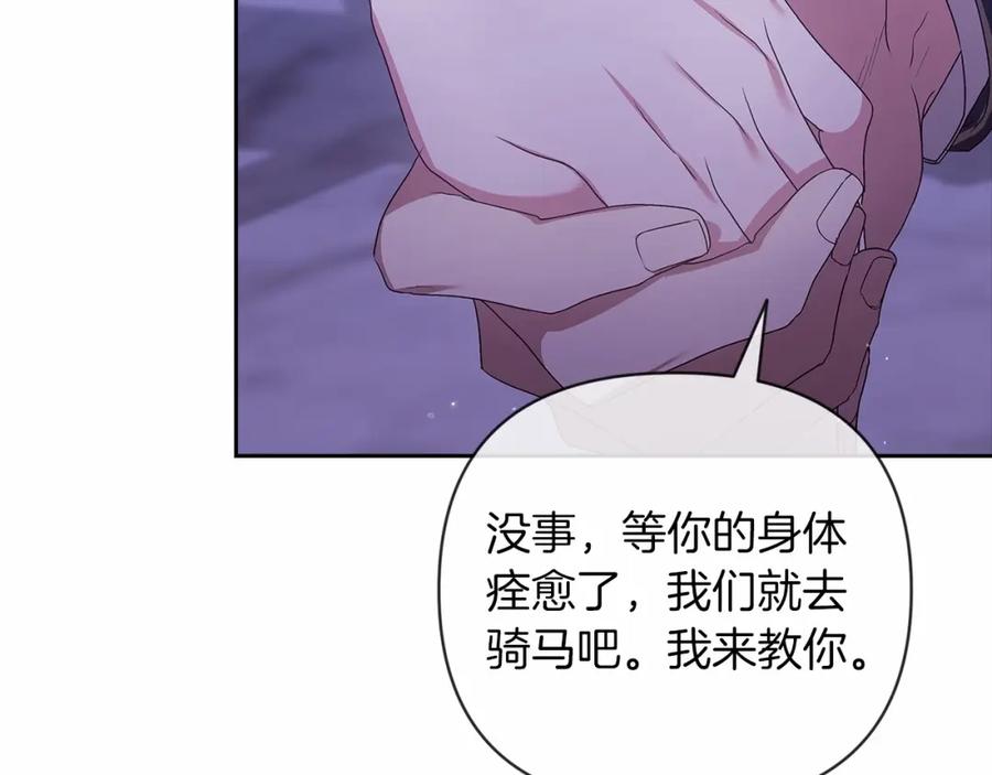 《这个婚反正也要完蛋》第41话 你从不想要我的爱… 第82页