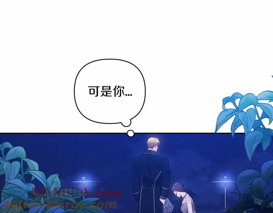 《这个婚反正也要完蛋》第41话 你从不想要我的爱… 第137页