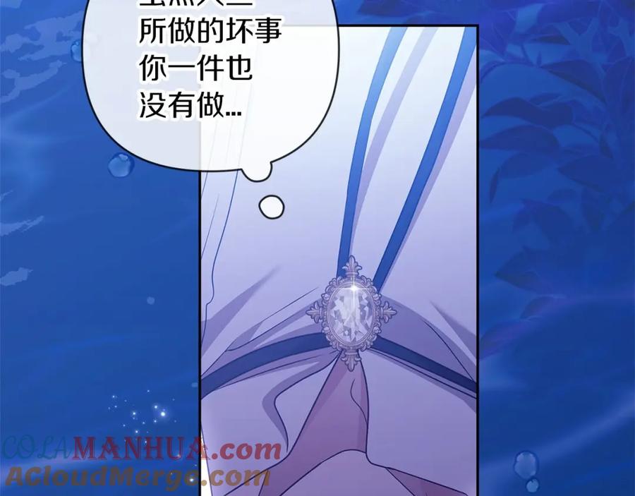 《这个婚反正也要完蛋》第41话 你从不想要我的爱… 第141页