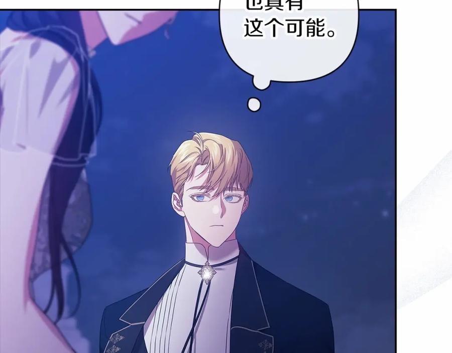 《这个婚反正也要完蛋》第41话 你从不想要我的爱… 第162页