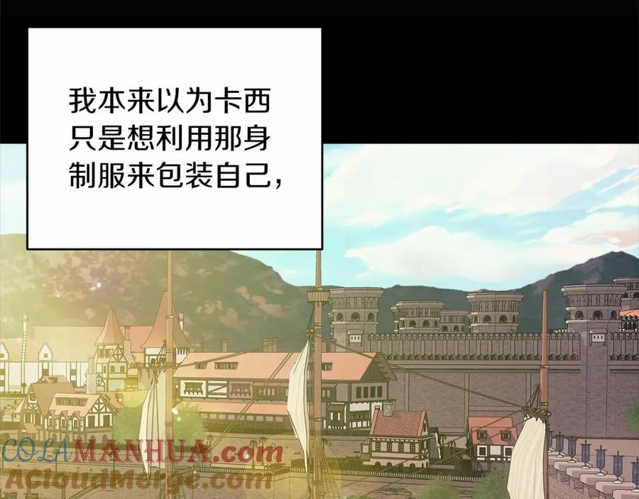 《这个婚反正也要完蛋》第41话 你从不想要我的爱… 第41页