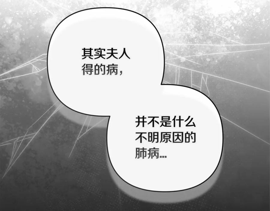 《这个婚反正也要完蛋》第41话 你从不想要我的爱… 第199页