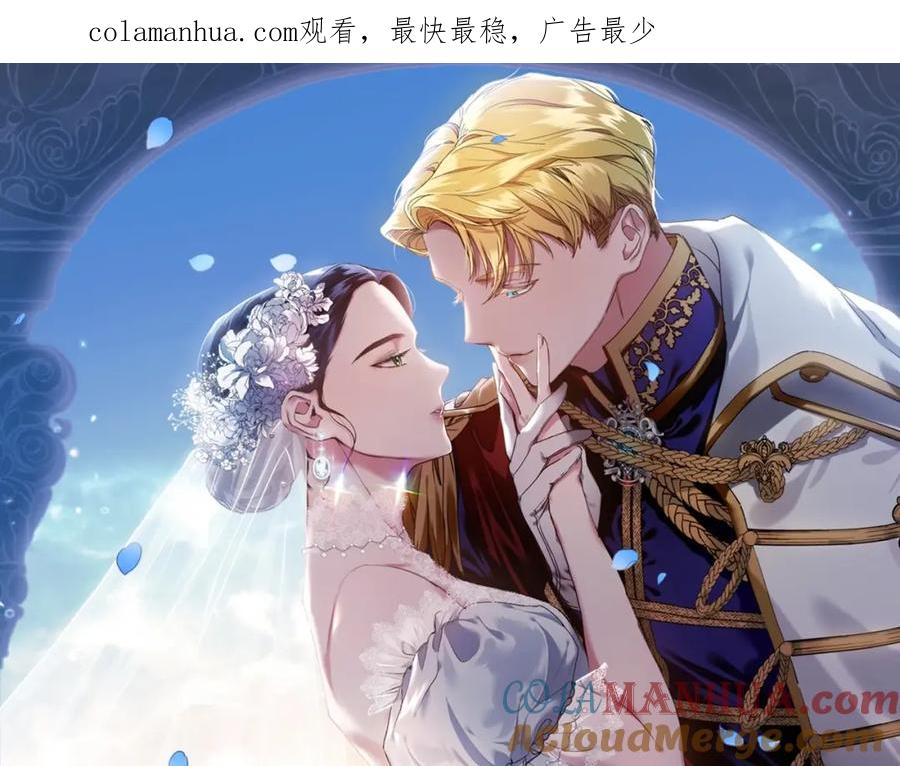 《这个婚反正也要完蛋》第41话 你从不想要我的爱… 第1页